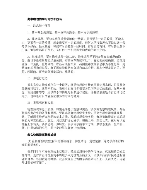 高中物理的学习方法和技巧