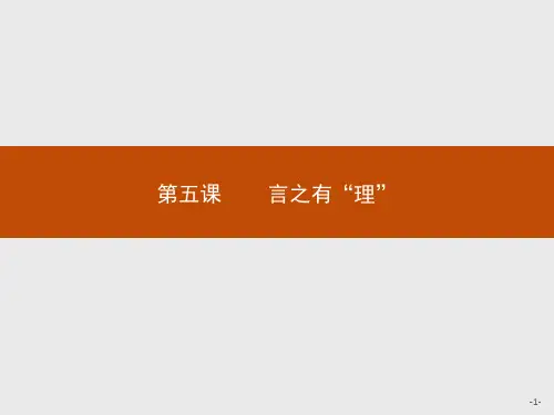 人教新课标版语文高二《语言文字应用》课件 5.1  四两拨千斤 