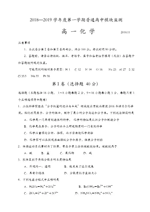 2018-2019学年度第一学期高一化学期中试题[精品]