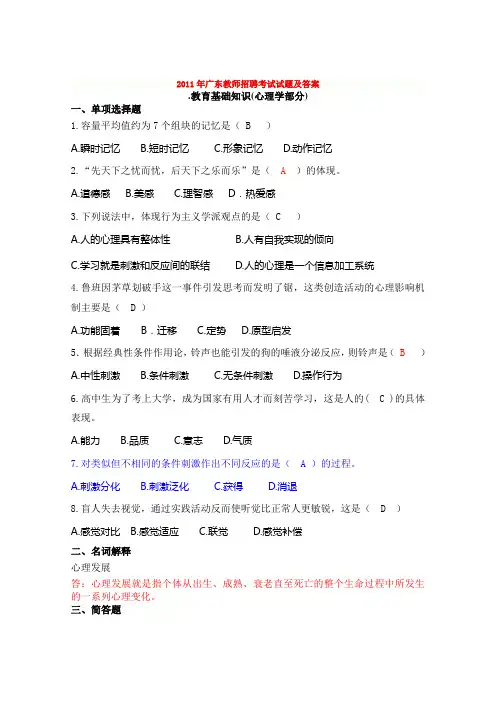 2011年广东教师招聘考试试题及答案