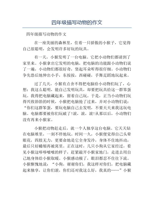 热门-四年级描写动物的作文