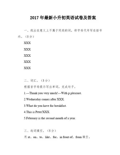 2017年最新小升初英语试卷及答案