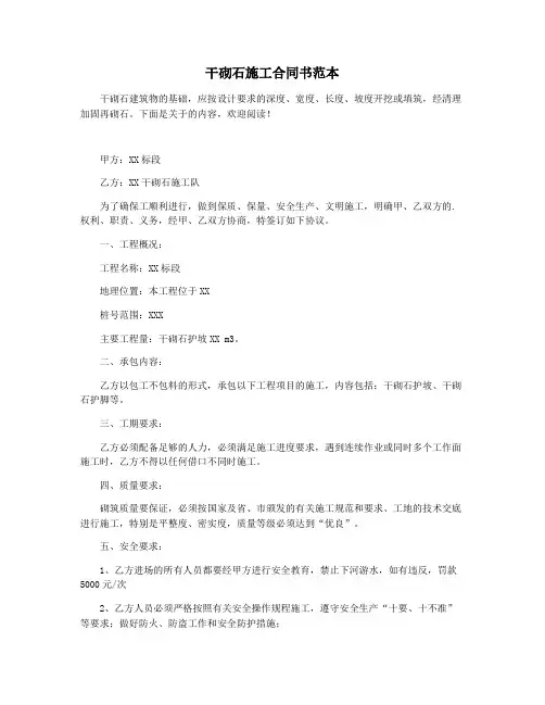 干砌石施工合同书范本