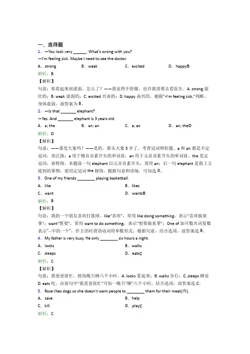 广州市初中英语七年级下册Unit 5经典练习卷(含解析)