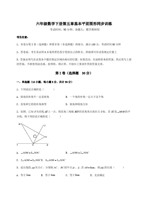 2022年精品解析鲁教版(五四制)六年级数学下册第五章基本平面图形同步训练试题(含详解)