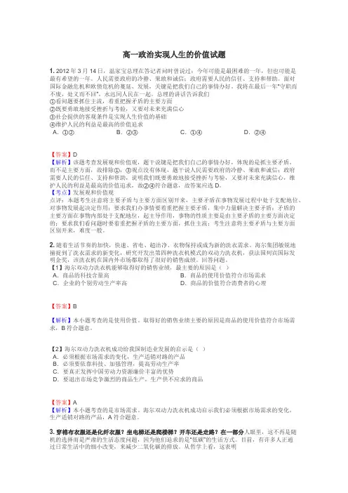 高一政治实现人生的价值试题
