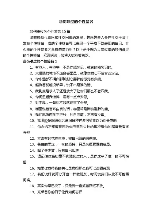 悲伤难过的个性签名