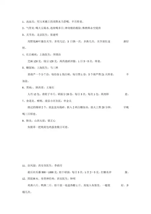 全国名老中医
