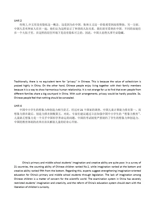 大二下英语复习 课文翻译