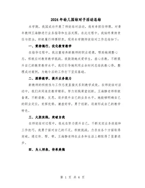 2024年幼儿园结对子活动总结（3篇）