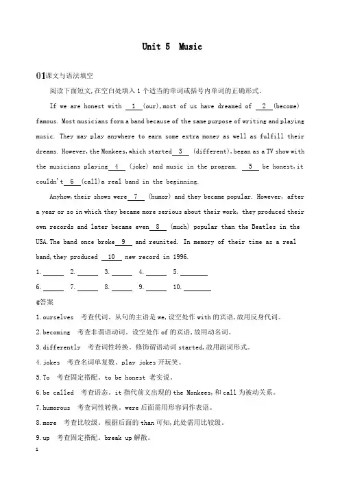 【精编】2020版高考英语大一轮复习Unit5Music单元提升新人教版必修.doc