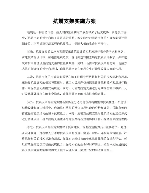 抗震支架实施方案