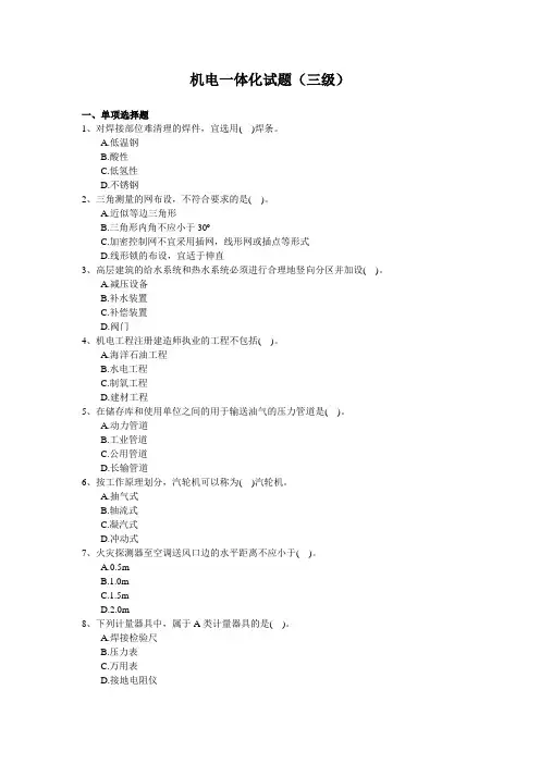 机电一体化试题(三级)