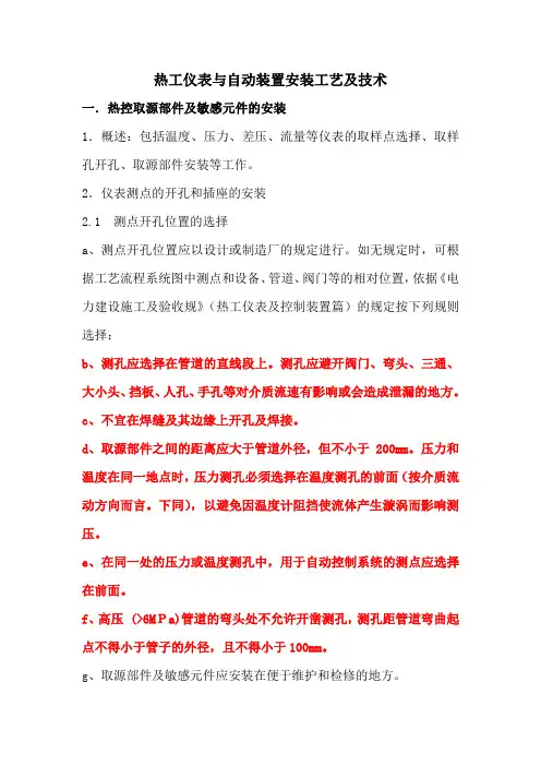 热工安装规范标准