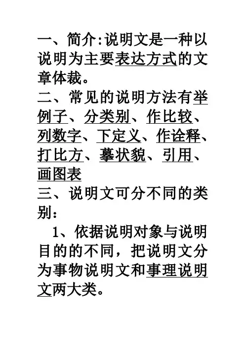 说明文知识简介