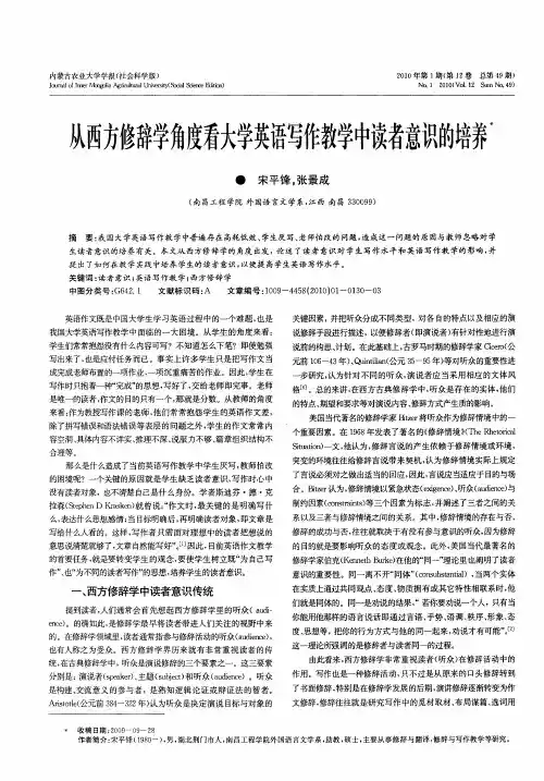 从西方修辞学角度看大学英语写作教学中读者意识的培养