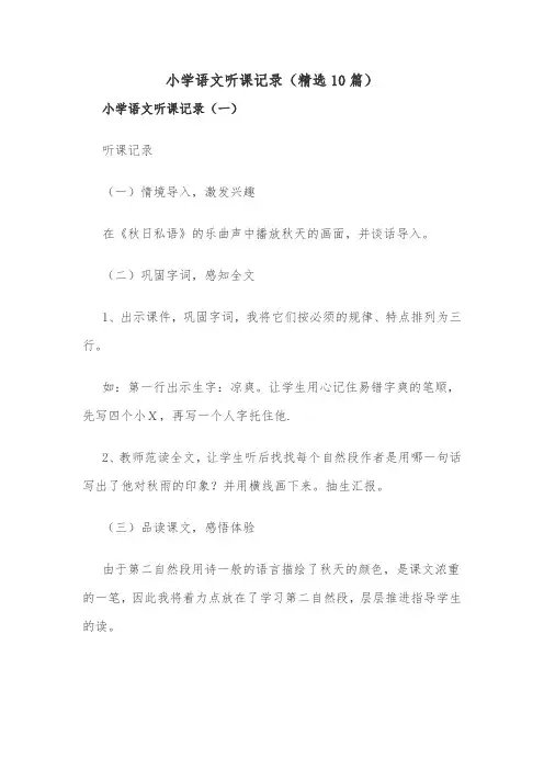 小学语文听课记录