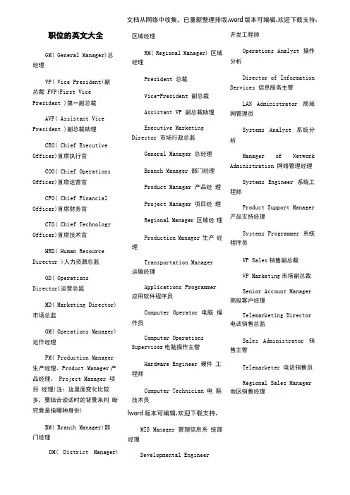 工作职位的英文对照大全