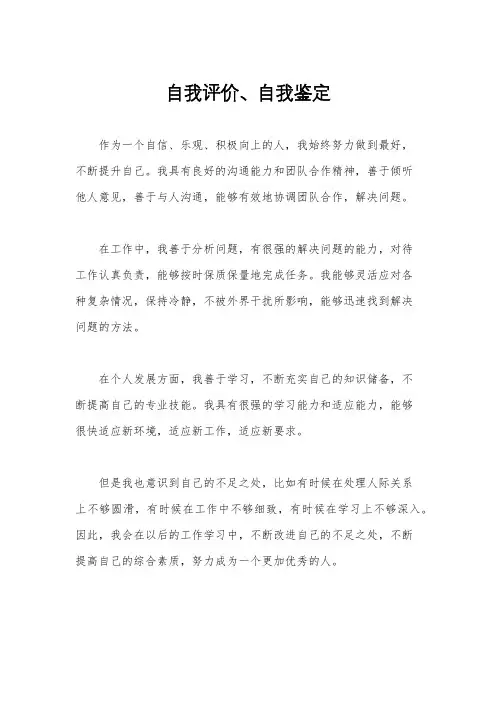 自我评价、自我鉴定