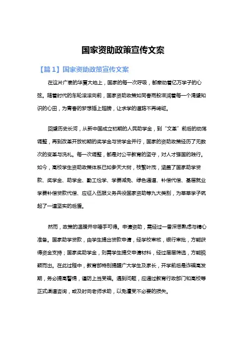 国家资助政策宣传文案