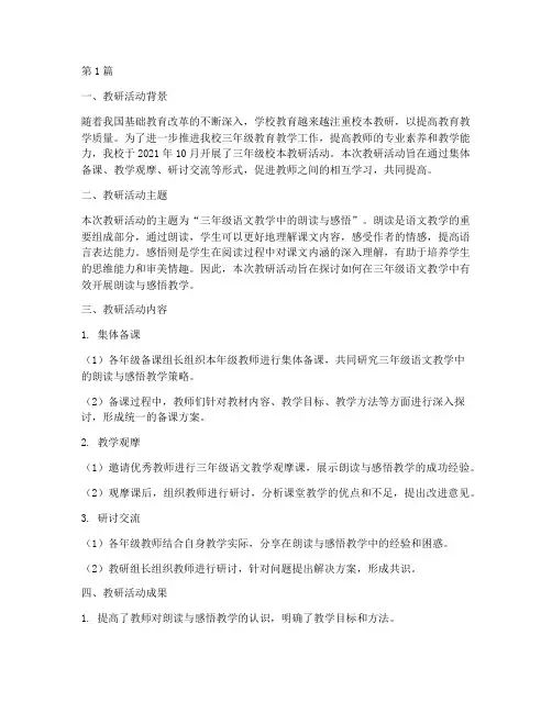 三年级校本教研记录(3篇)