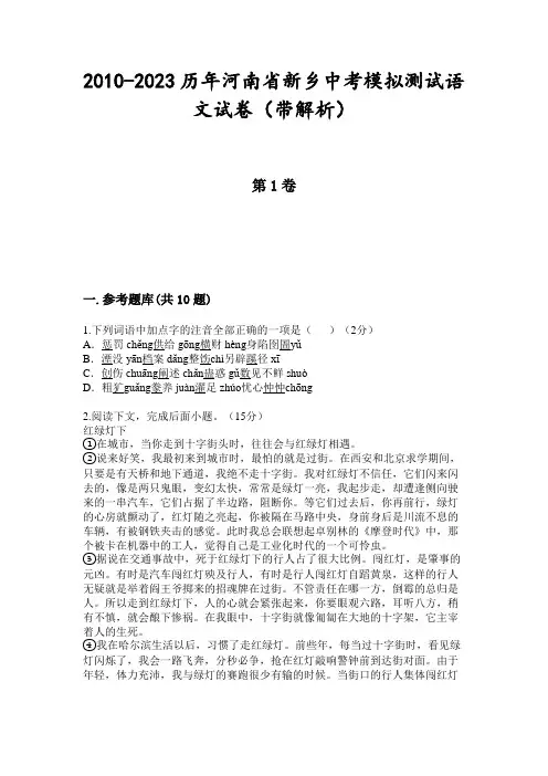 2010-2023历年河南省新乡中考模拟测试语文试卷(带解析)