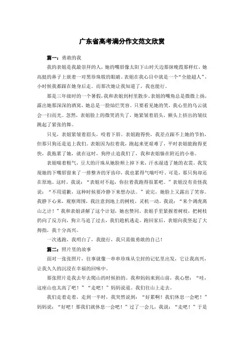 广东省高考满分作文范文欣赏