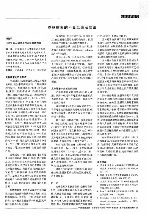 克林霉素的不良反应及防治