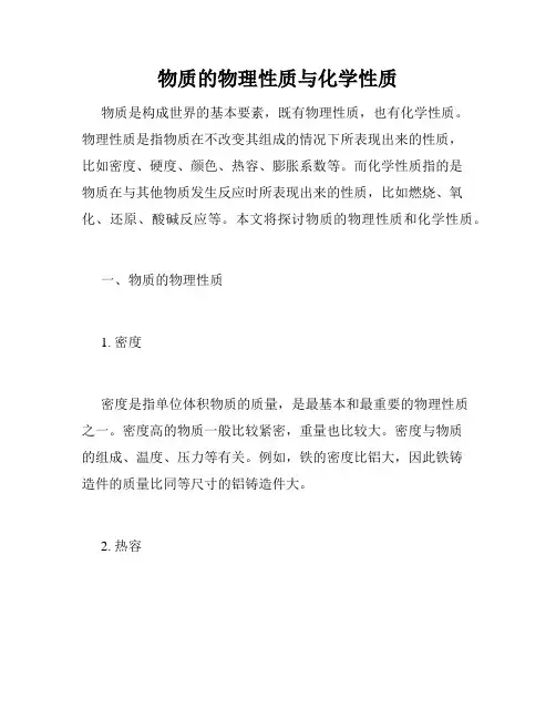 物质的物理性质与化学性质