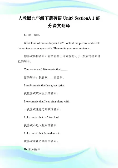 人教版九年级下册英语Unit9 SectionA 1部分课文翻译.doc