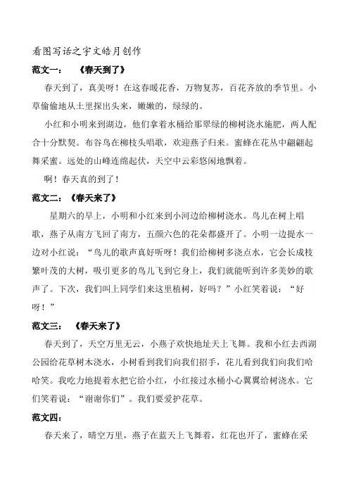 看图写话春天来了