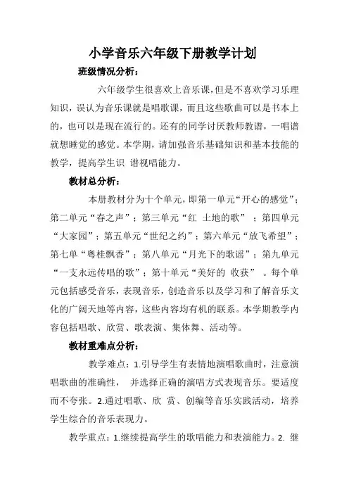 新版湘艺版六年级下册音乐全册教学设计