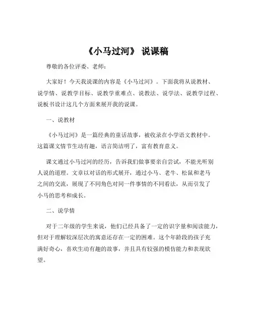 《小马过河》 说课稿 2