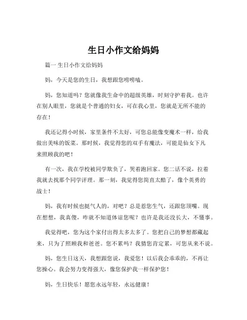 生日小作文给妈妈