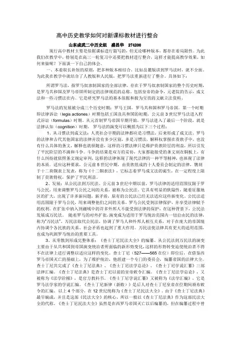 高中历史教学如何对新课标教材进行整合