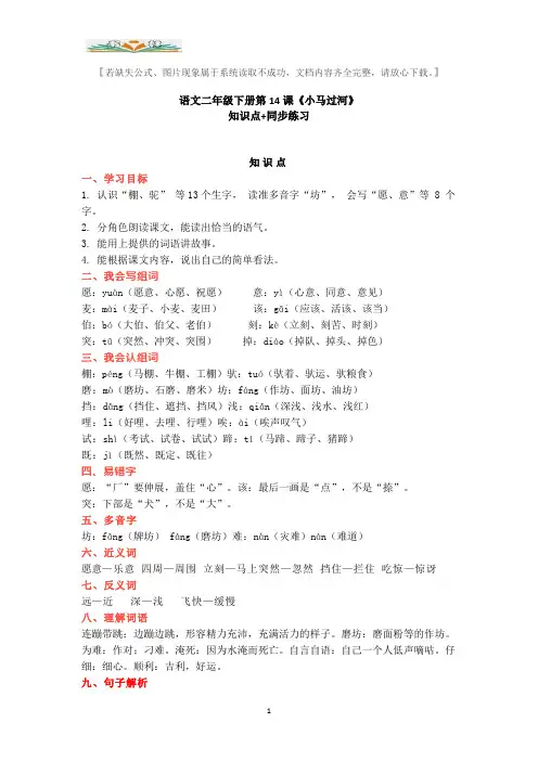 部编语文二年级下册第14课《小马过河》知识点+同步练习.doc