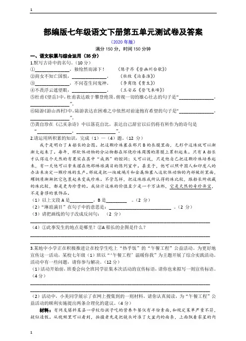 统编人教部编版语文七年级下册语文第五单元测试卷及答案(2020年版)