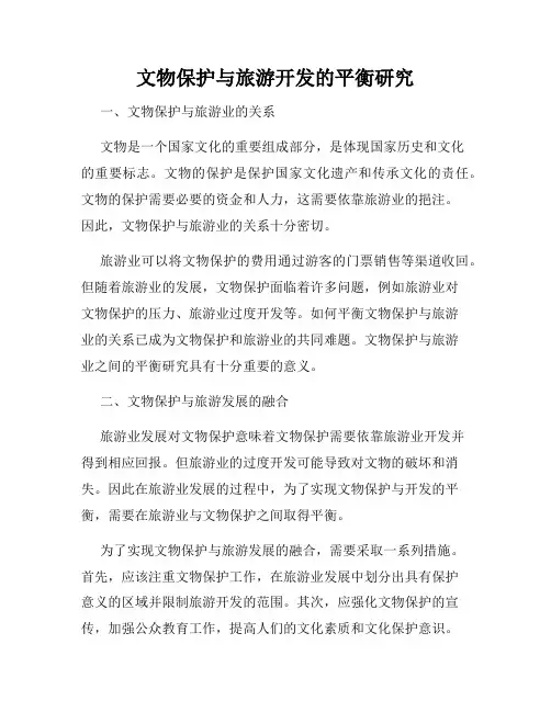 文物保护与旅游开发的平衡研究