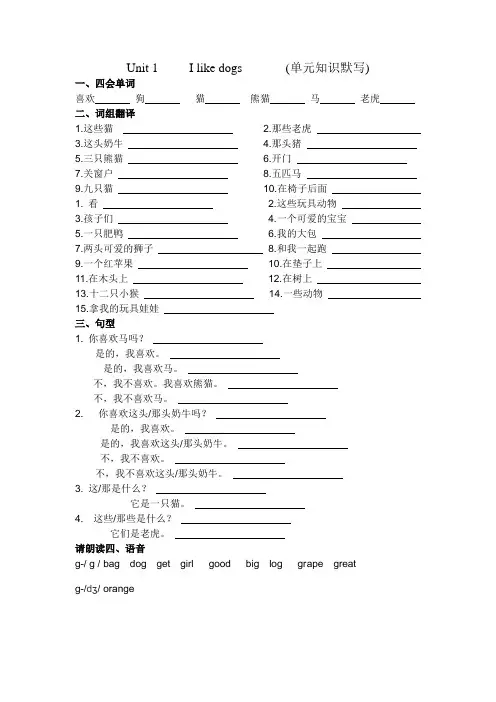 译林版英语四年级上册基础知识默写
