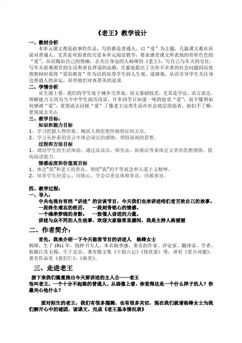 初中语文《老王》教案
