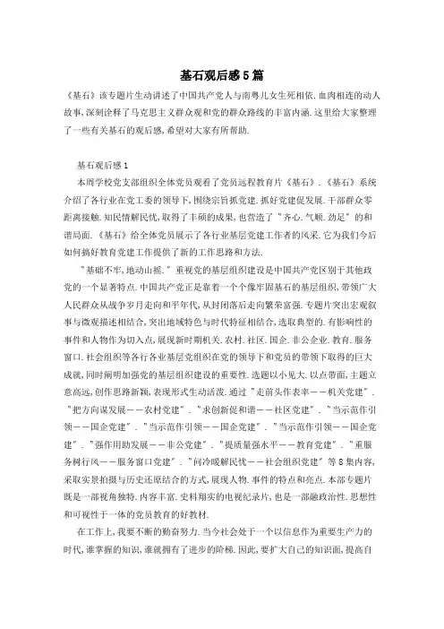 基石观后感5篇