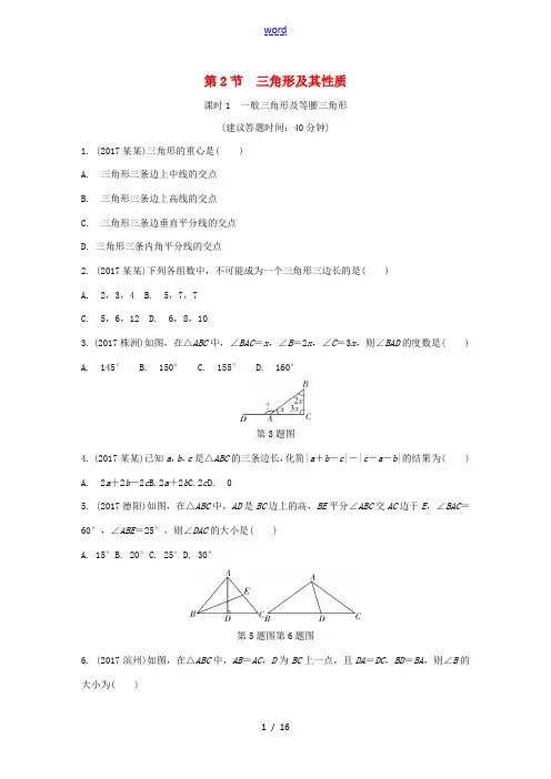 重庆市中考数学一轮复习 第四章 三角形 第2节 三角形及其性质练习册-人教版初中九年级全册数学试题