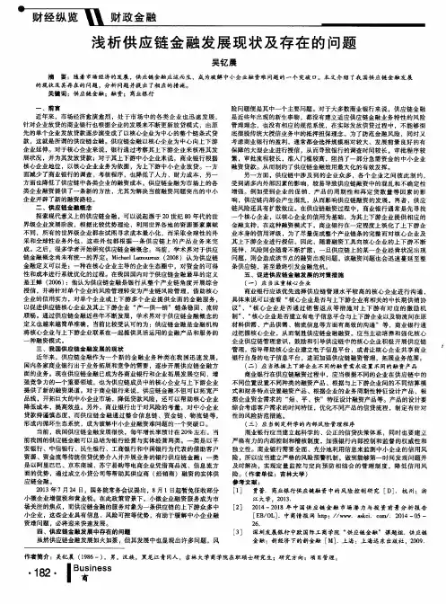 浅析供应链金融发展现状及存在的问题