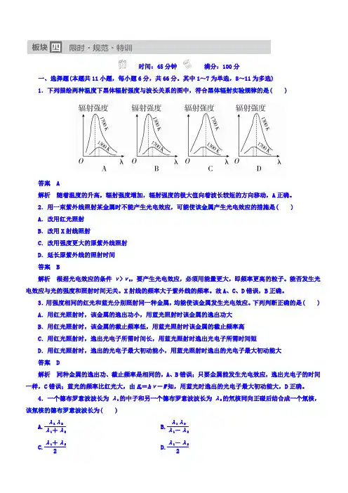 2018高考一轮总复习物理模拟演练第12章波粒二象性12波粒二象性有答案
