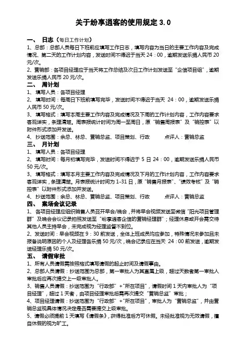 纷享销客使用规定3.0