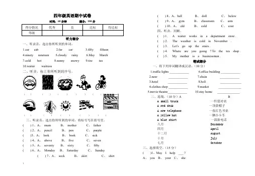 冀教版四年级英语期中试卷及答案