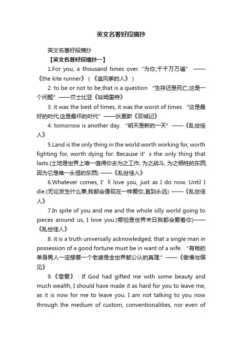 英文名著好段摘抄