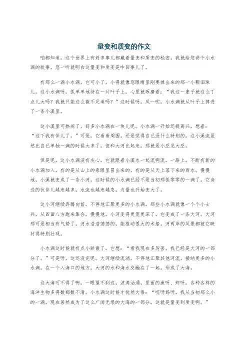 量变和质变的作文