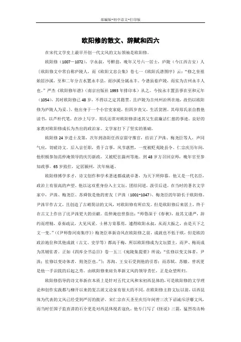 部编版-语文-九年级上册-欧阳修的散文、辞赋和四六