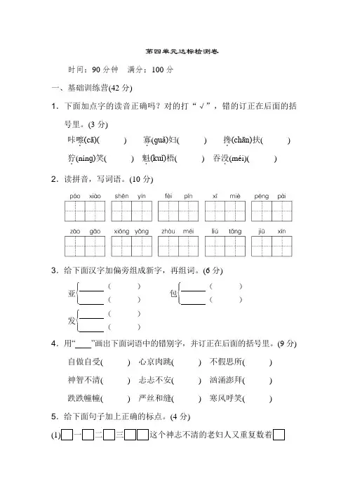 部编版六年级上册语文第四单元 测试卷(二)含答案